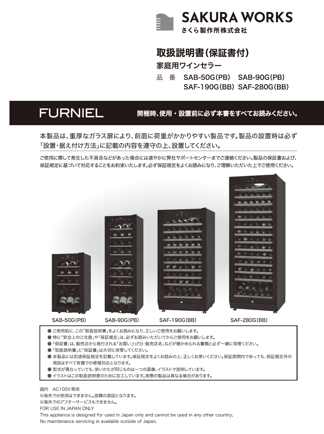 取扱説明書<br>FURNIELのサムネイル