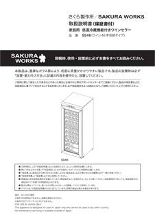 取扱説明書<br>SAKURA JAPANのサムネイル