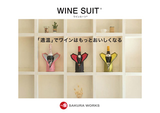 製品CATALOG<br>ワインスーツのサムネイル