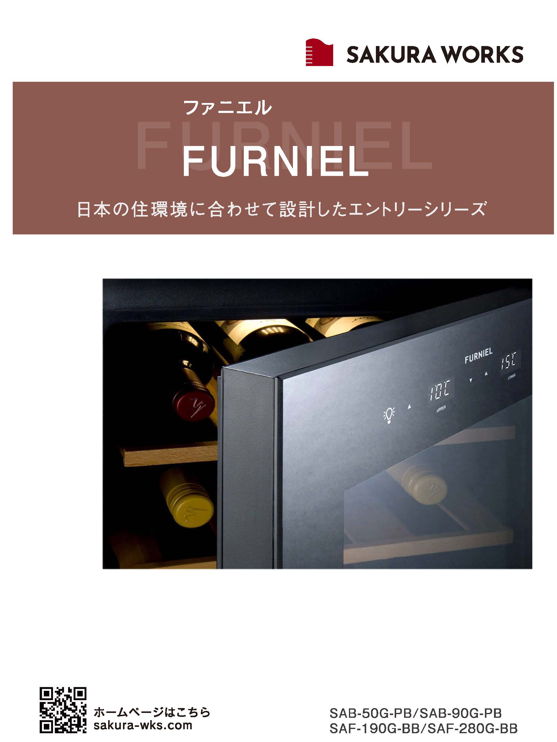 製品CATALOG<br>FURNIEL ver.2のサムネイル