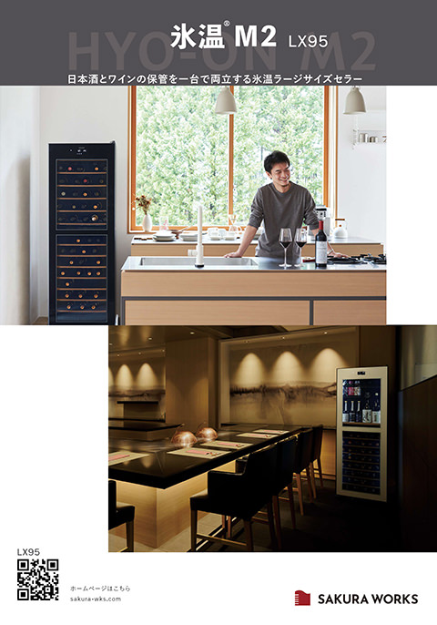 製品カタログ<br>氷温® M2 LX95のサムネイル