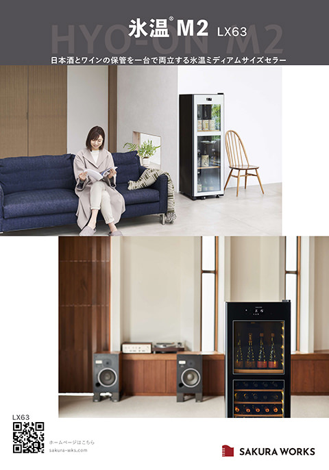 製品カタログ<br>氷温® M2 LX63のサムネイル