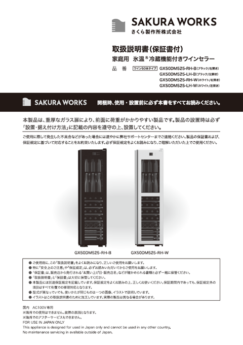 取扱説明書<br>氷温® M5 GX50のサムネイル
