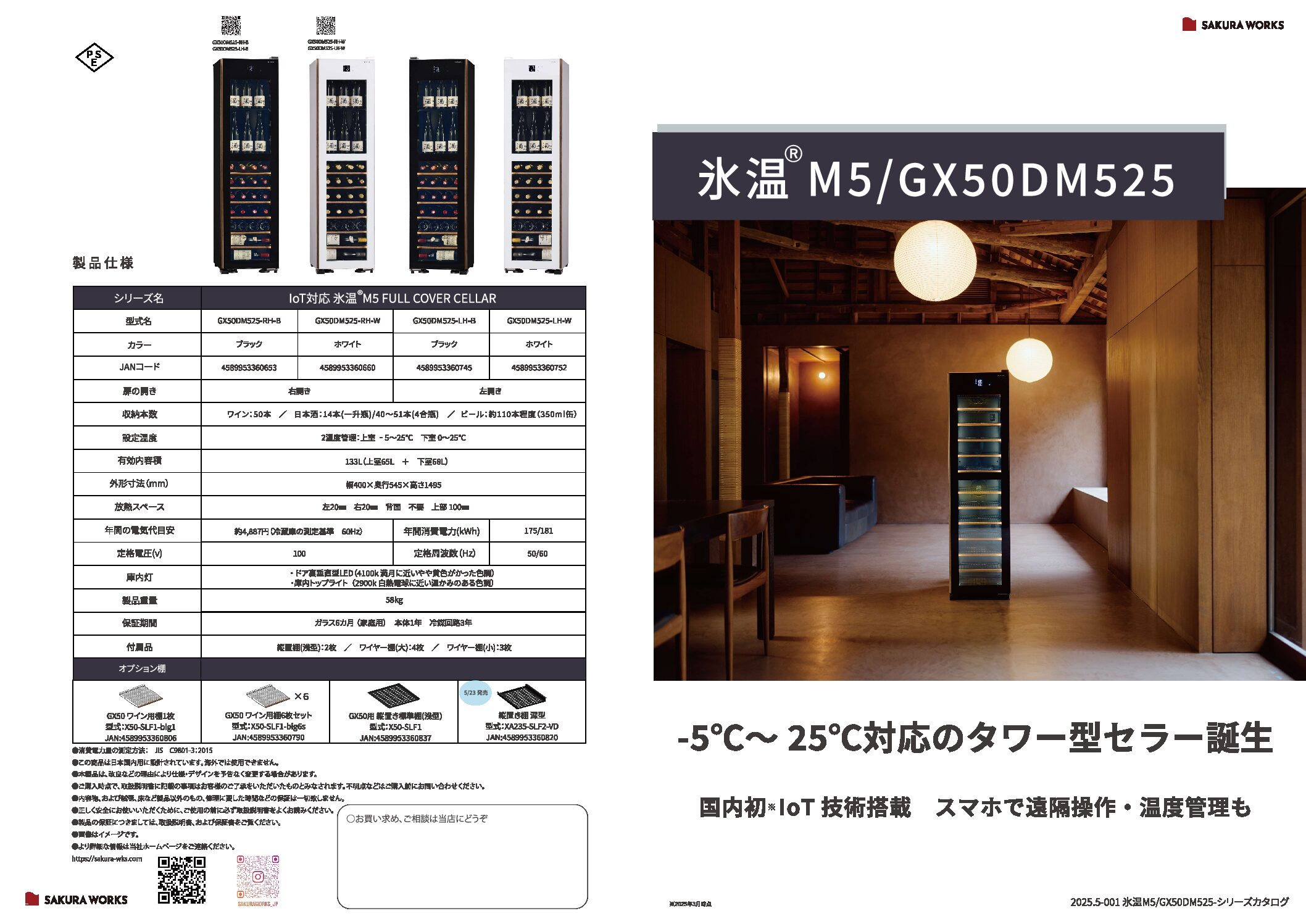 製品カタログ<br>氷温® M5 GX50のサムネイル