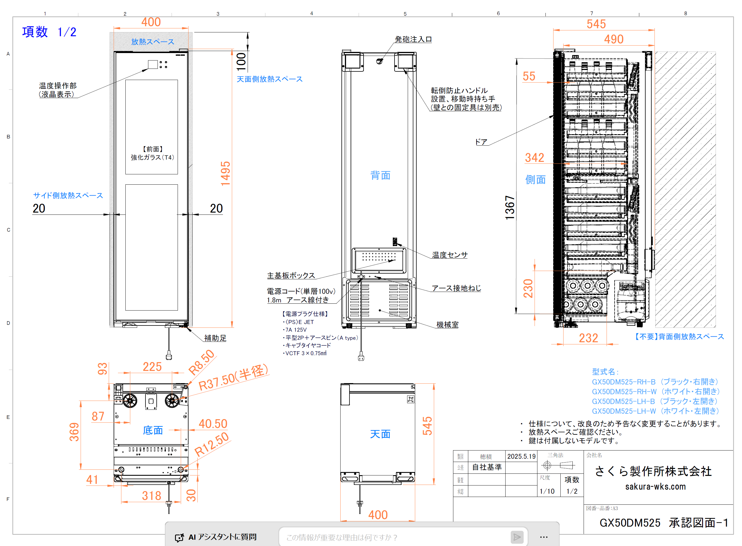 承認図面<br>GX50DM525のサムネイル