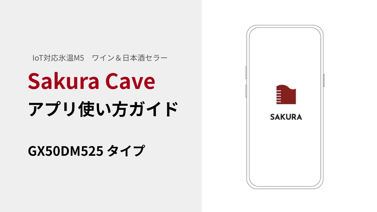 アプリの使い方ガイド