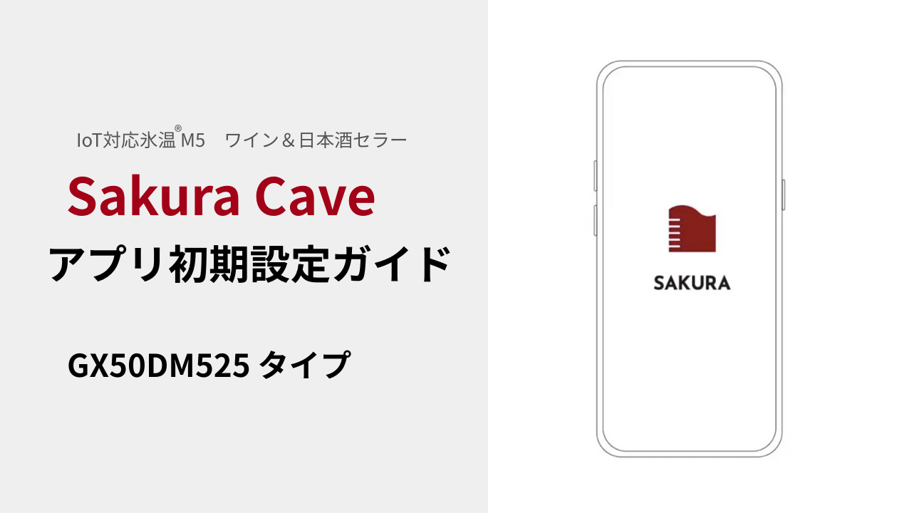 初期設定ガイド