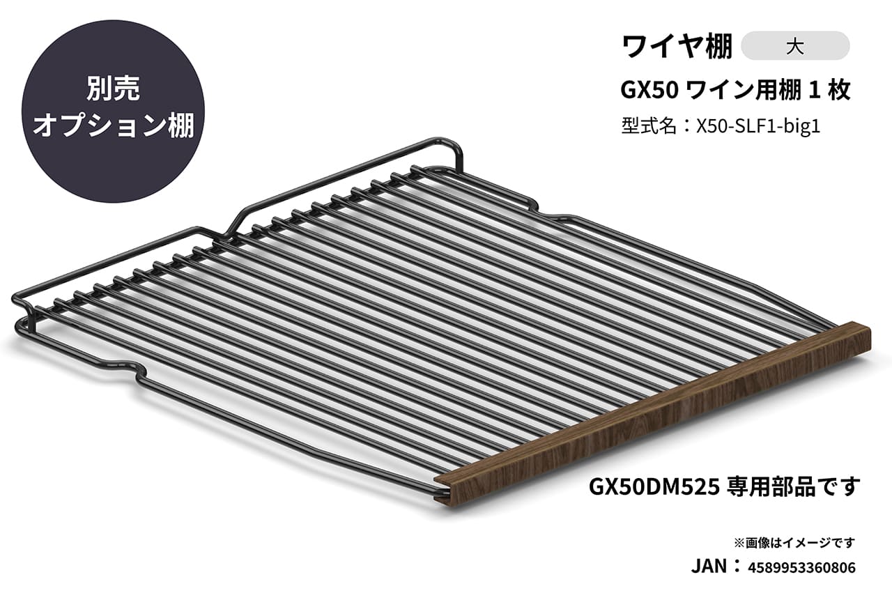 GX50専用 ワイヤ棚 棚大1枚　の製品画像