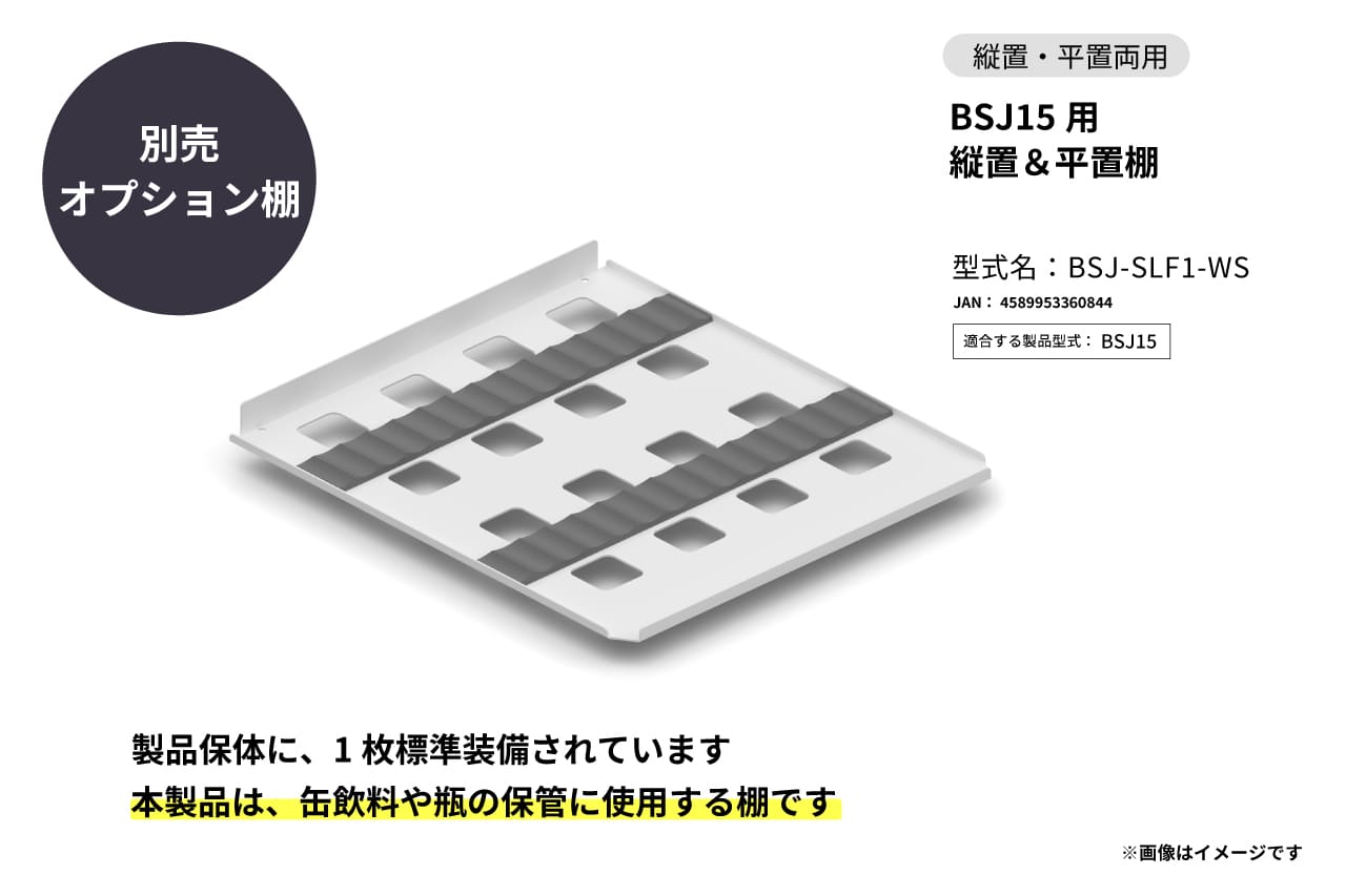 BSJ15用 平棚（ラバークッション付）の製品画像