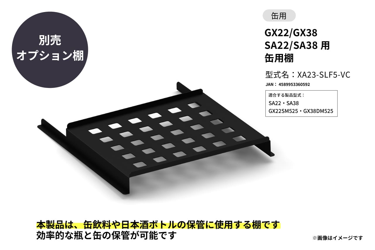 GX22/GX38 SA22/SA38用  缶用棚の製品画像